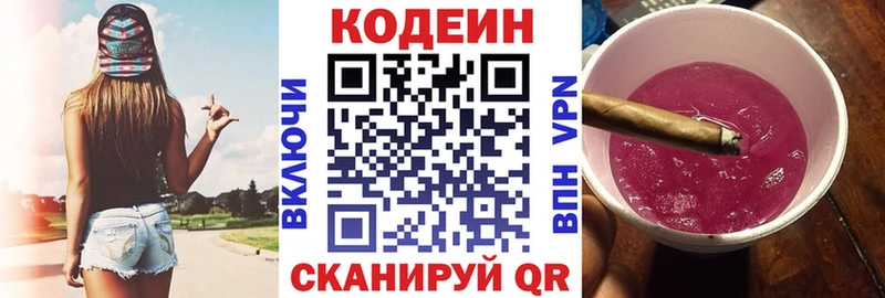 Codein напиток Lean (лин) Энем