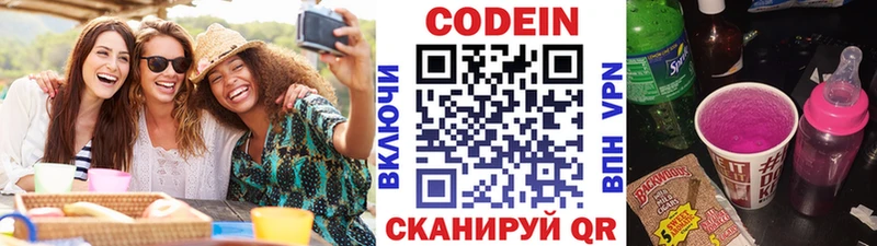 Codein Purple Drank  Энем 